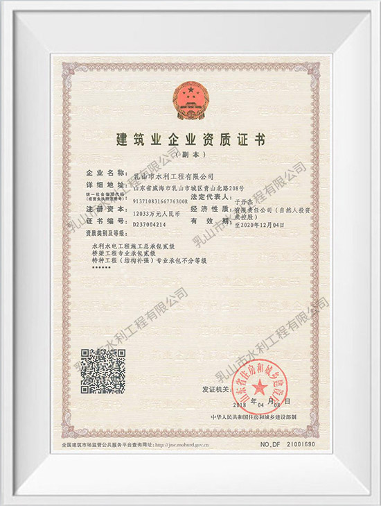 建筑業企業資質證書